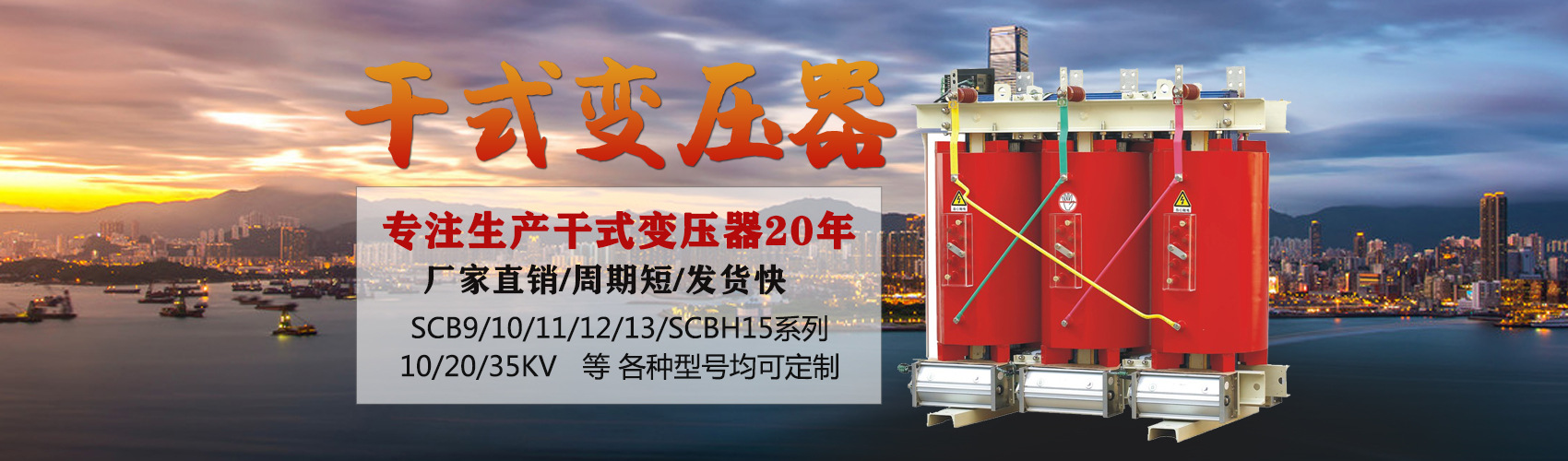 干式變壓器采用國內先進技術，機械強度高，抗短路能力強，局部放電小，熱穩定性好，可靠性高，使用壽命長；